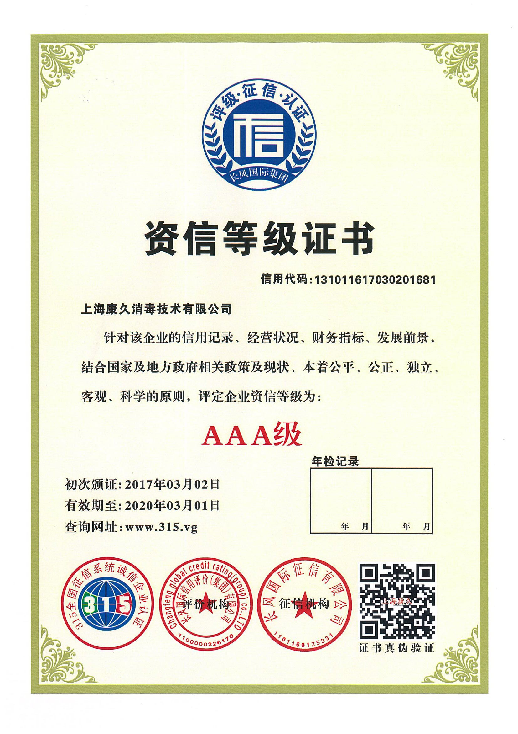 “西宁资信等级证书